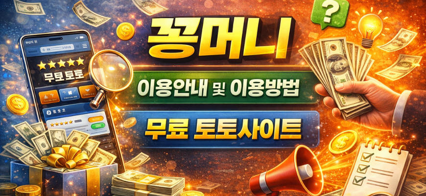 먹튀인덱 꽁머니