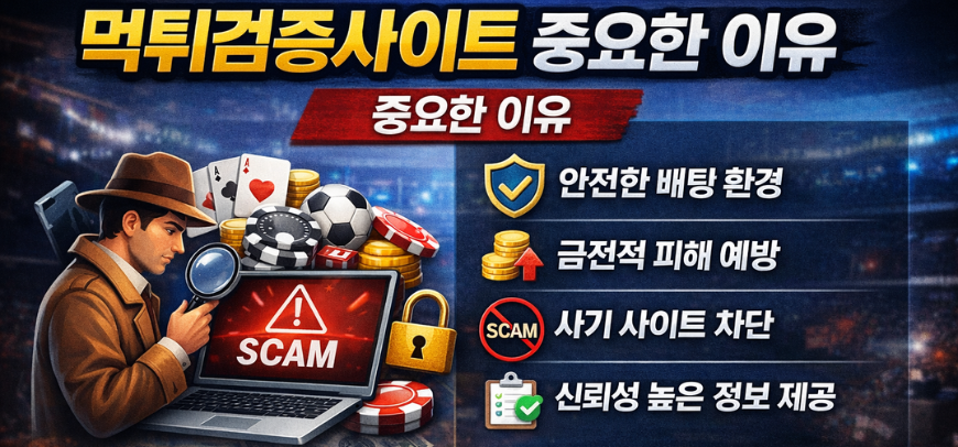 토토사이트 추천 안전놀이터 먹튀검증 커뮤니티
